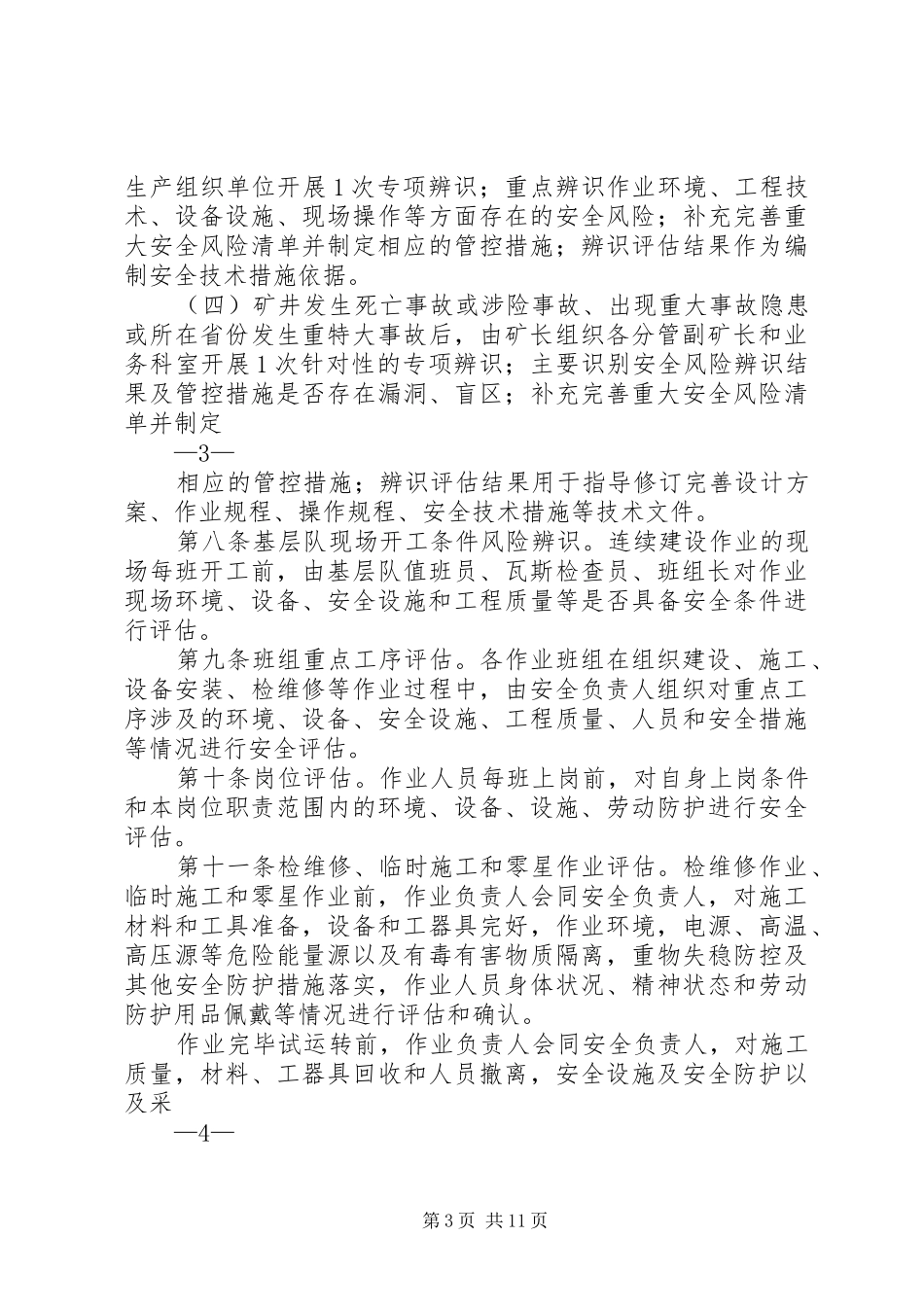 安全风险分级管控工作管理规章制度_第3页