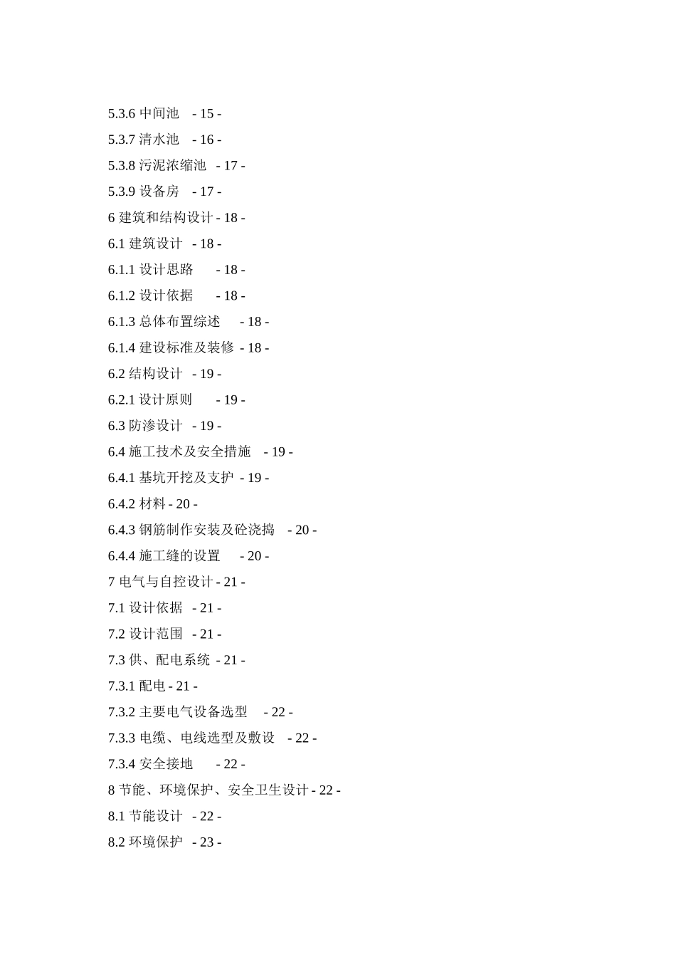 铋深加工废水处理初步设计方案_第3页