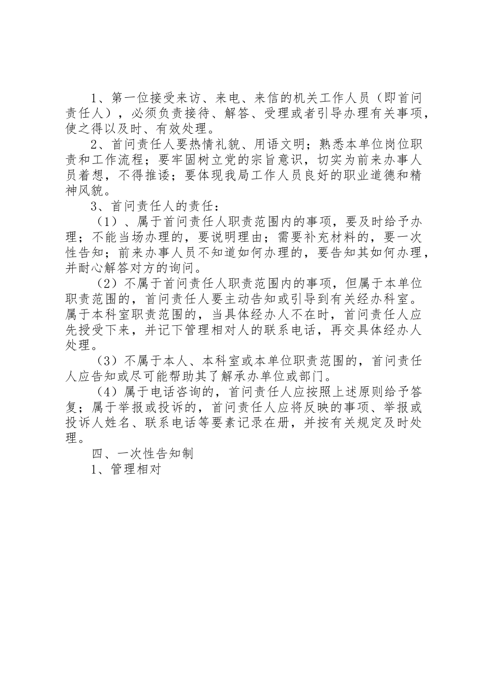 县统计局机关效能建设工作规章制度 (2)_第3页