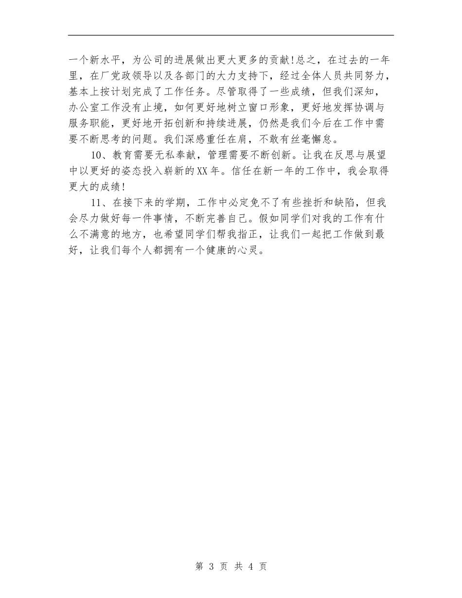 年终总结结束语范文_第3页