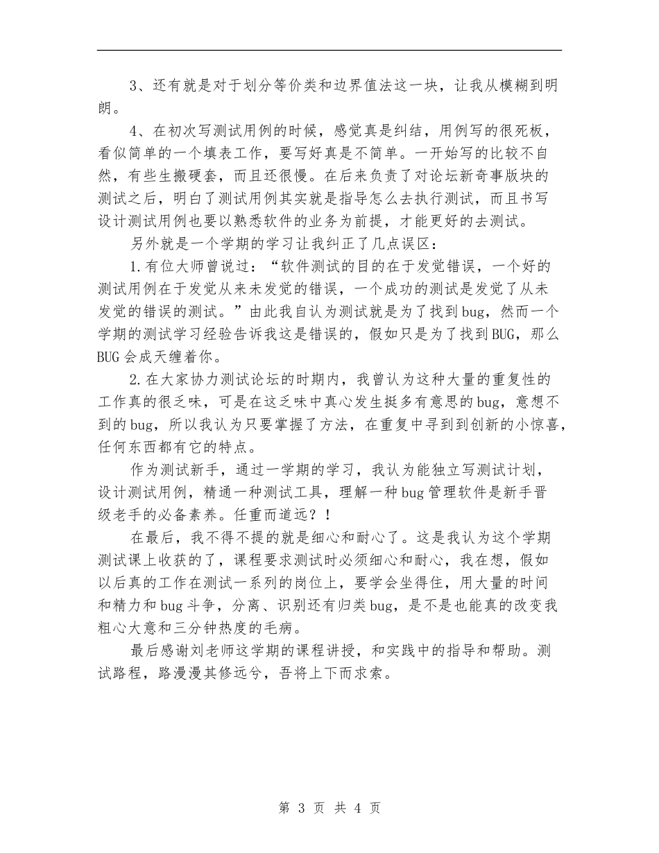 软件测试年终工作总结_第3页