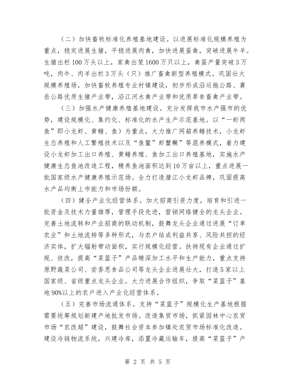 菜篮子工程创建措施_第2页