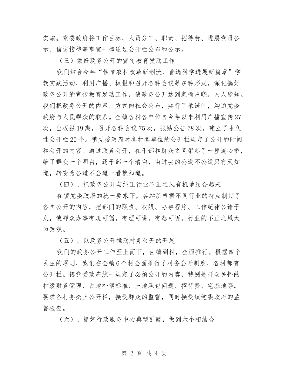 2024年11月政务公开总结与2024年11月教科研工作总结汇编_第2页