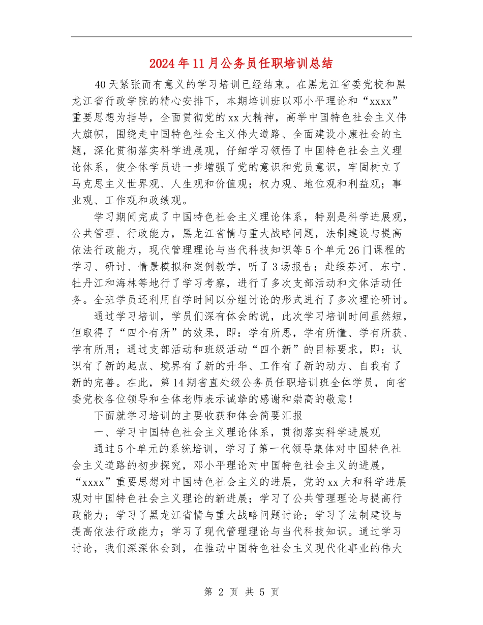 2024年11月公务员任职培训总结_第2页