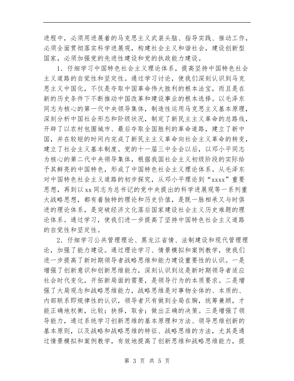 2024年11月公务员任职培训总结_第3页