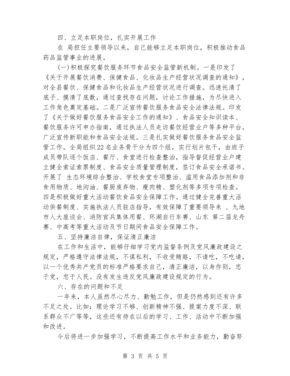 政协委员述职报告_第3页