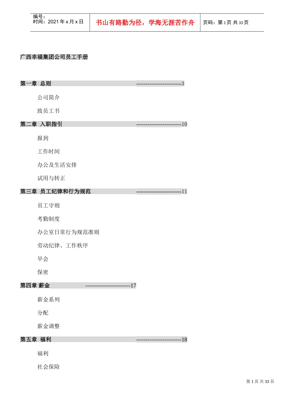 广西某某集团员工手册_第1页