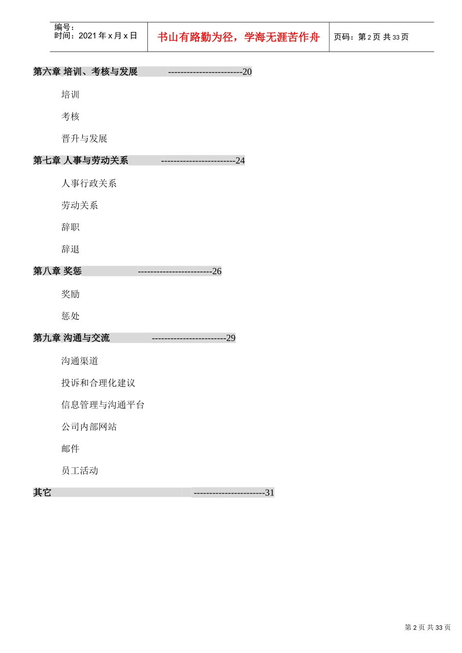 广西某某集团员工手册_第2页
