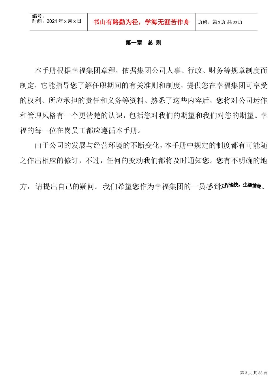 广西某某集团员工手册_第3页