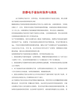 《安全管理职业卫生》之防静电手套如何保养与清洗 