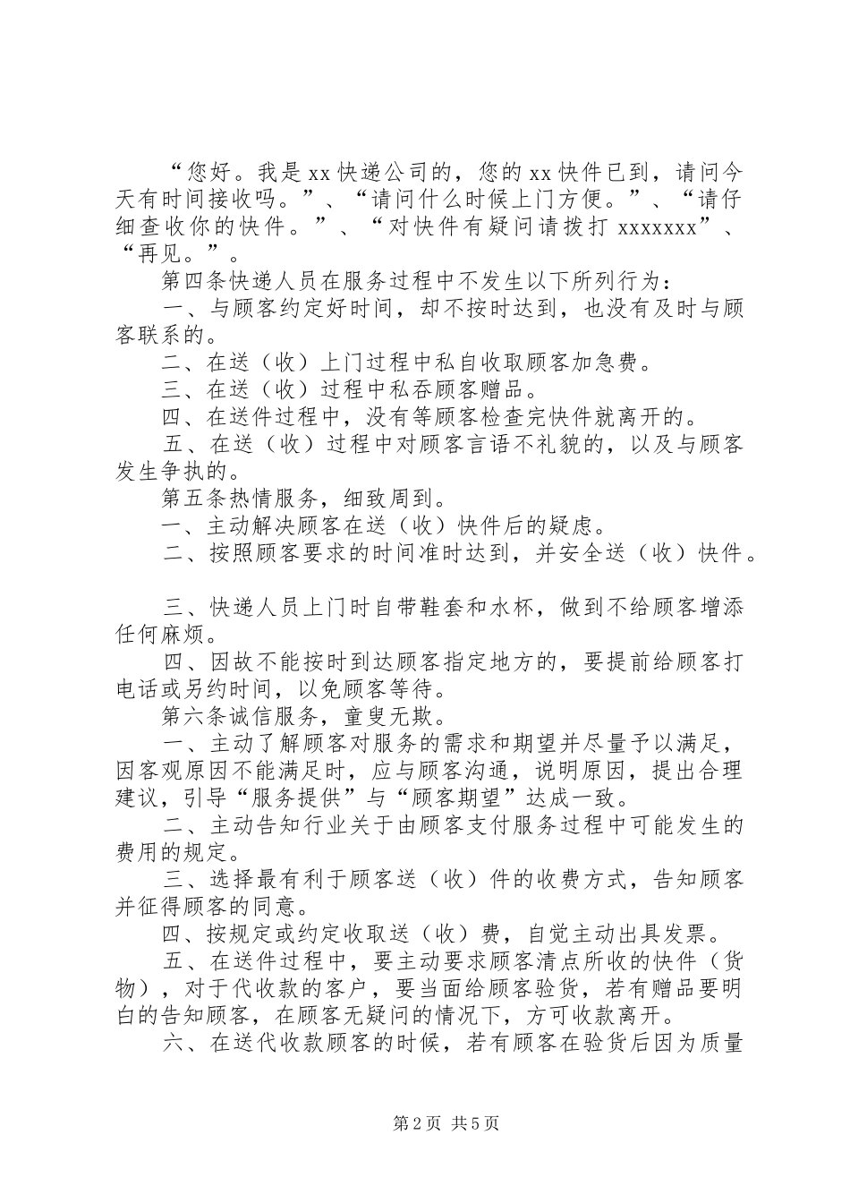 景区服务质量评定管理规章制度细则_第2页