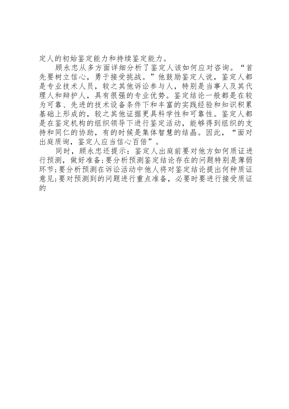 司法鉴定人回避规章制度[范文模版] _第3页