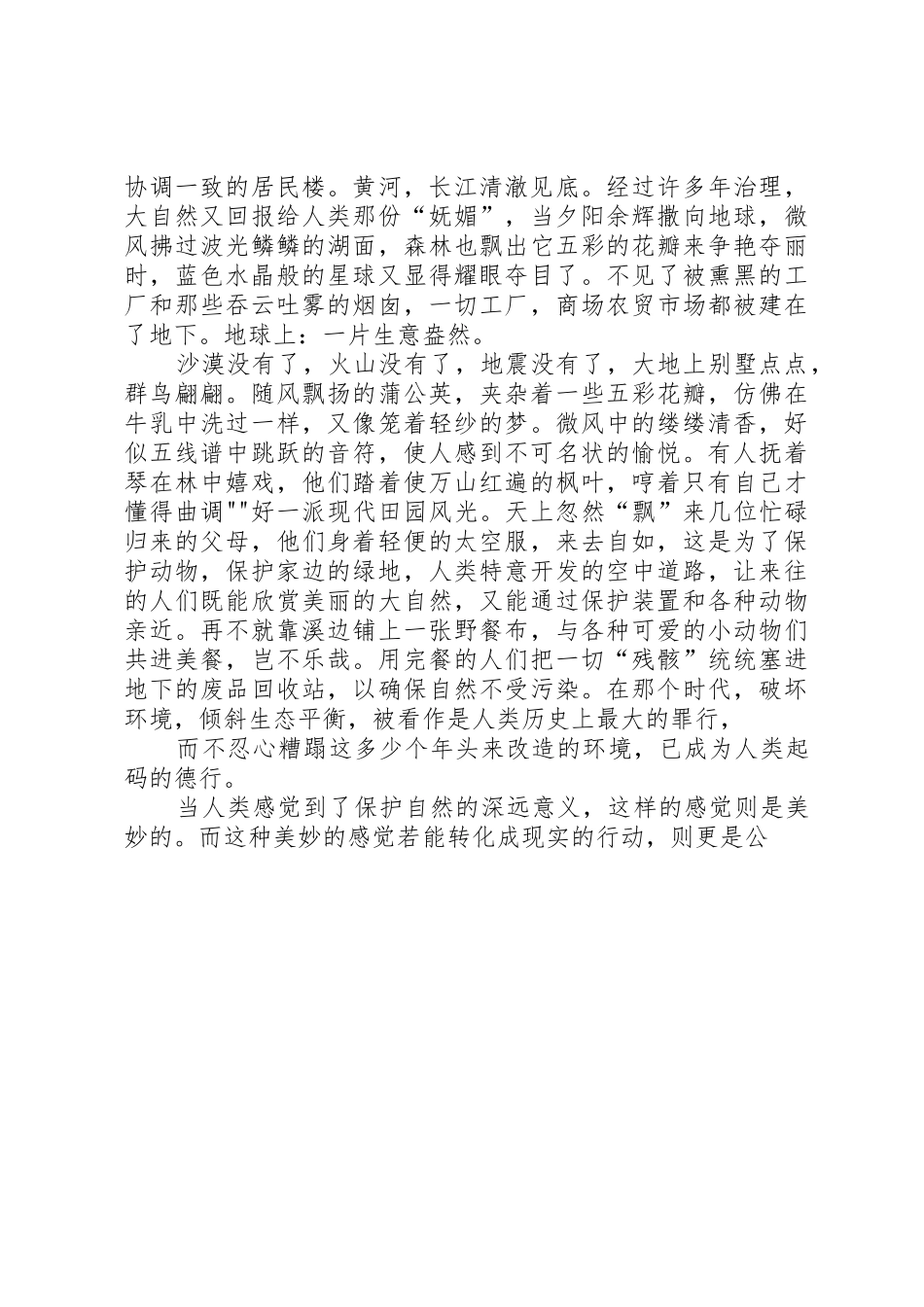 “人鸟共享一片蓝天”倡议书范文(5)_第2页