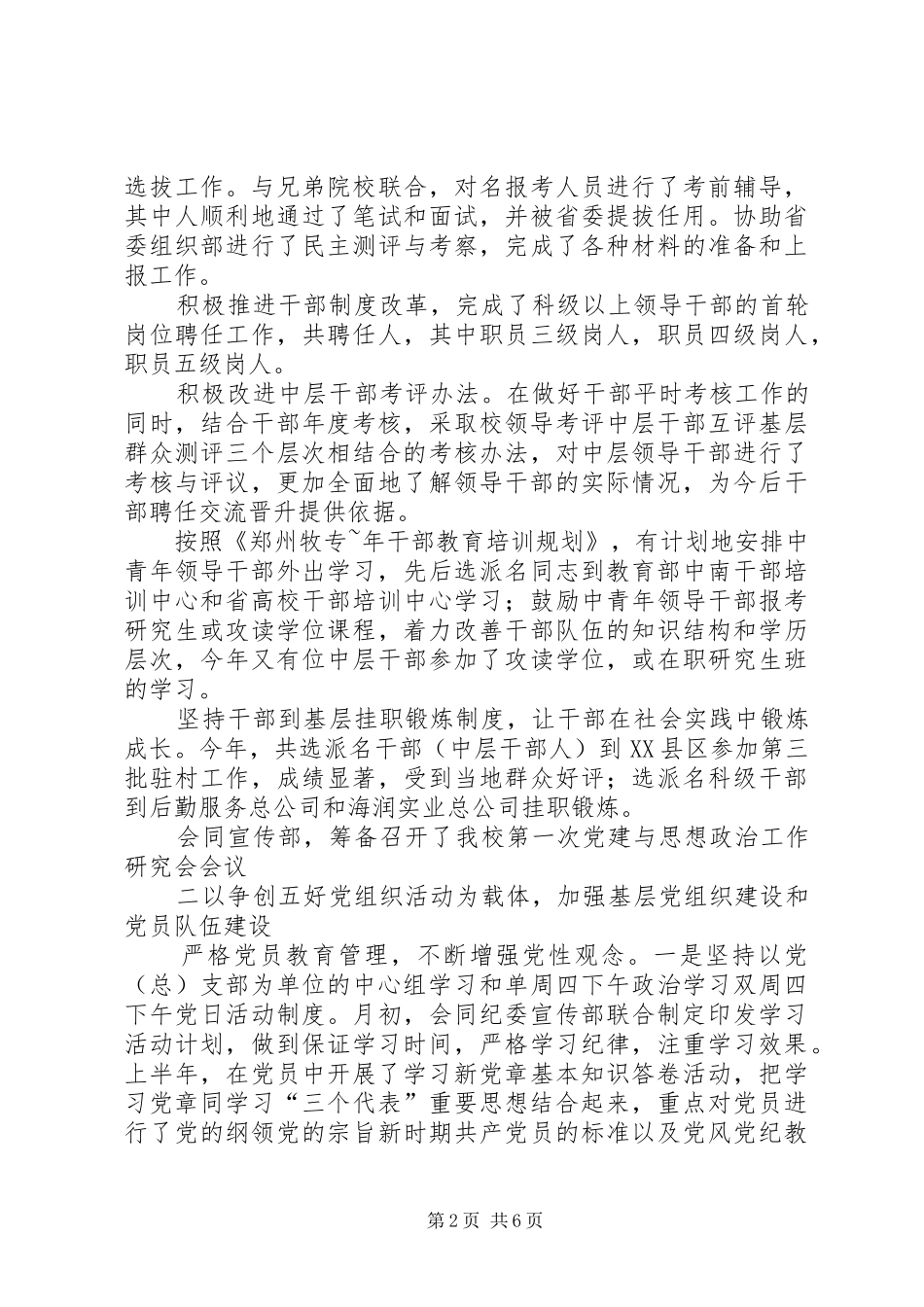 大学组织部工作汇报总结_第2页