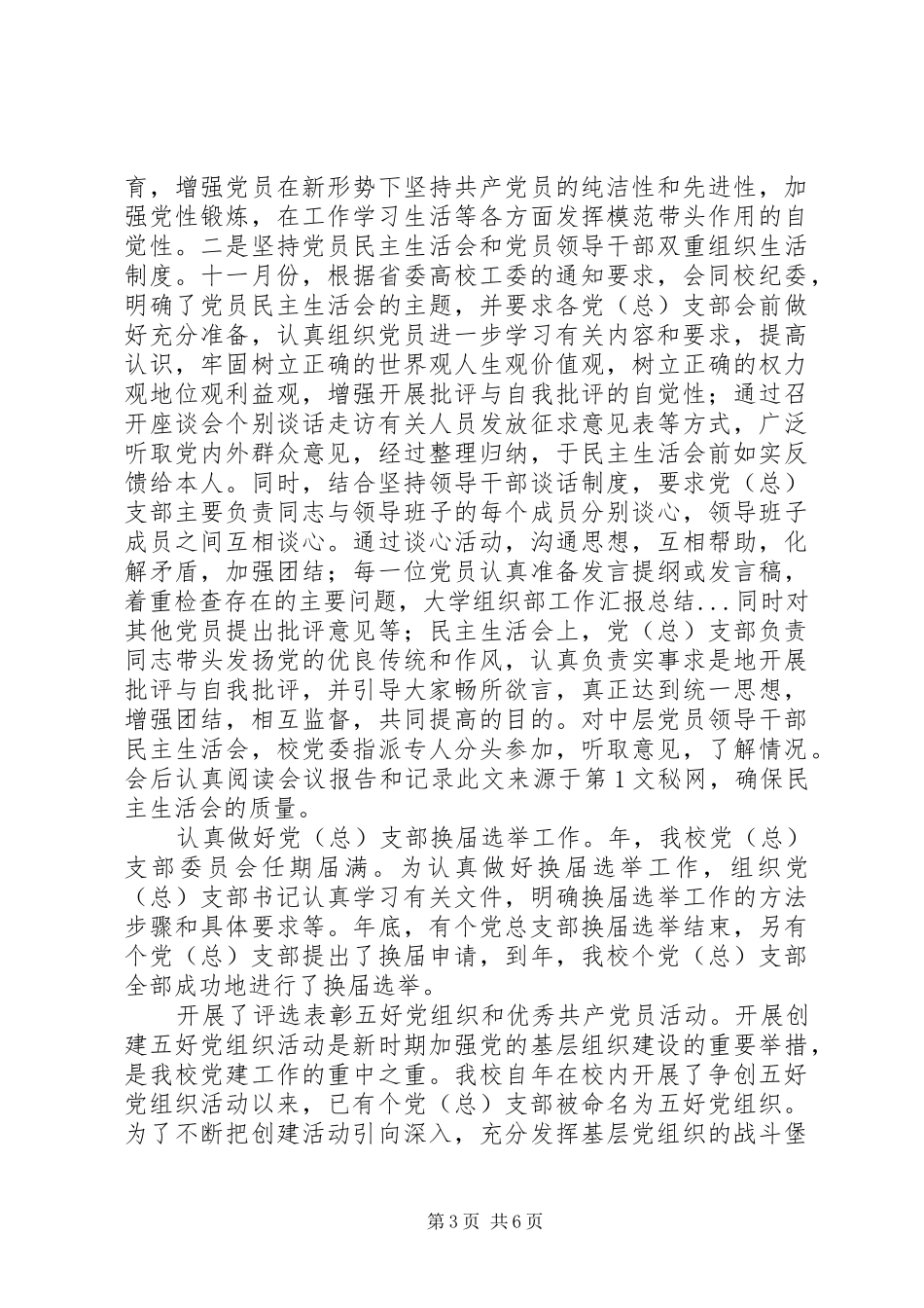 大学组织部工作汇报总结_第3页