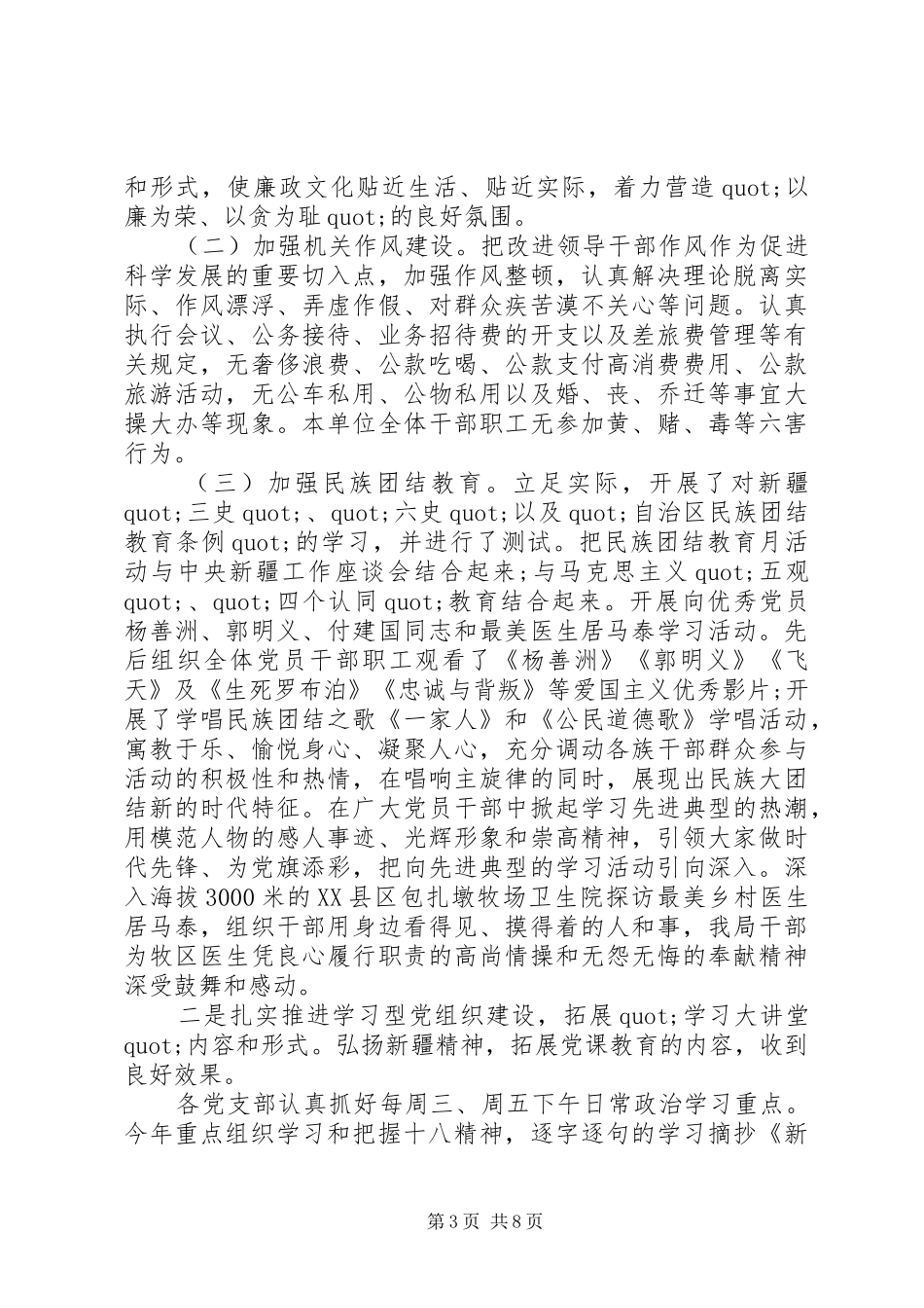 地税局机关党建半年工作总结范文_第3页