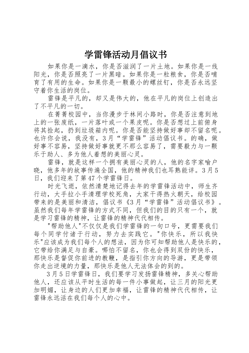 学雷锋活动月倡议书范文 (3)_第1页