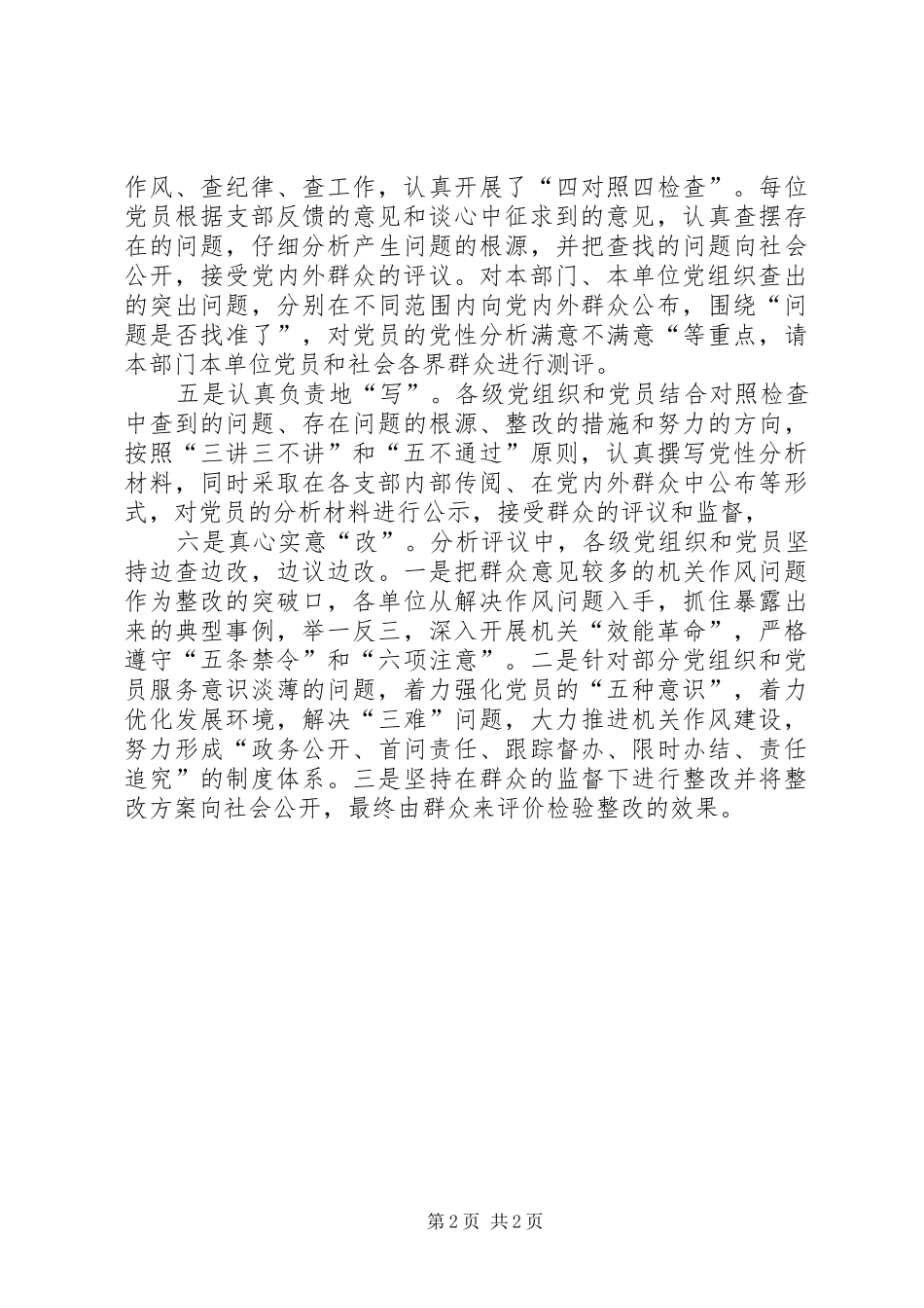 分析评议阶段总结及经验交流_第2页