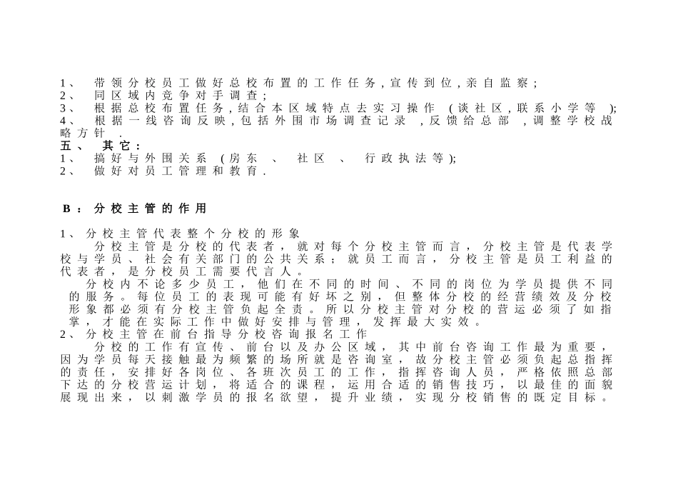 校长级主管工作职责(DOC66页)_第3页