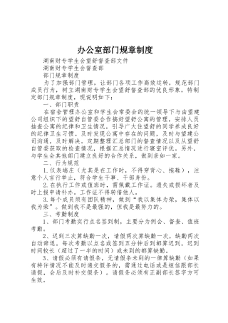 办公室部门规章规章制度细则