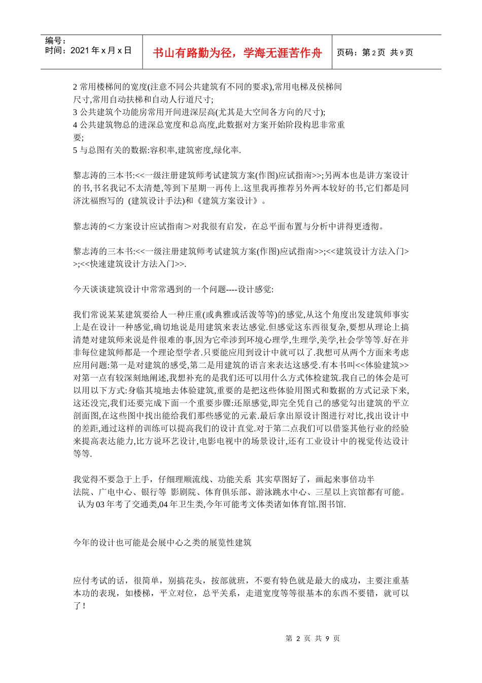 注册建筑师执业资格考试作图精华总结ZT_第2页
