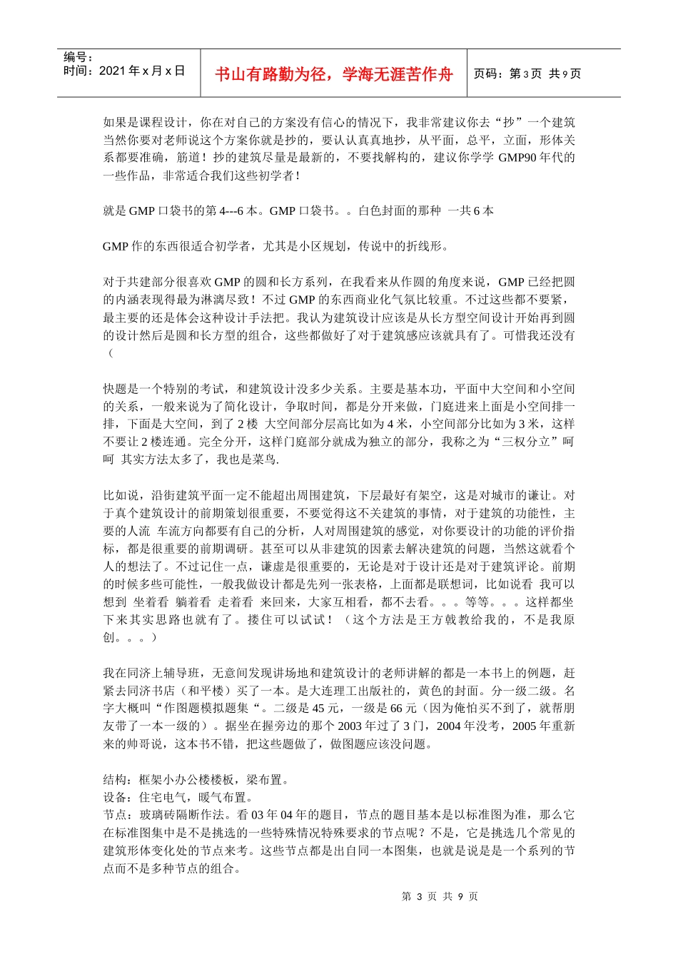 注册建筑师执业资格考试作图精华总结ZT_第3页