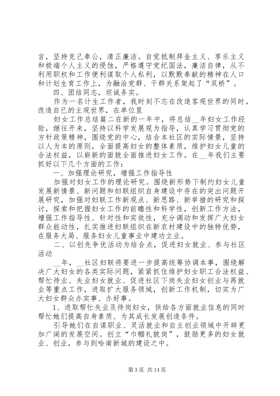 妇女工作总结精品合集_第3页