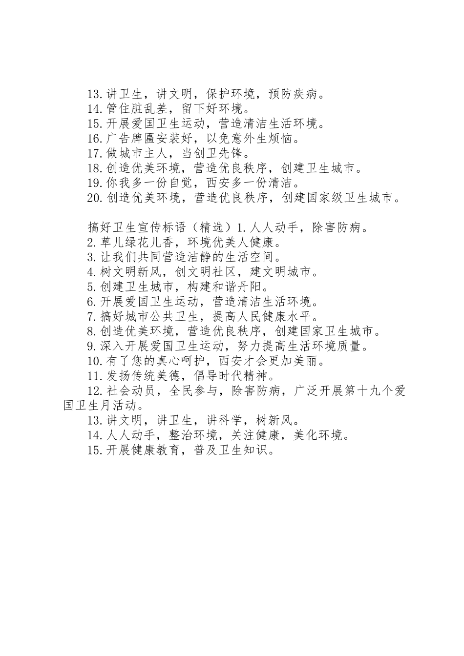 搞好卫生宣传标语大全_第2页