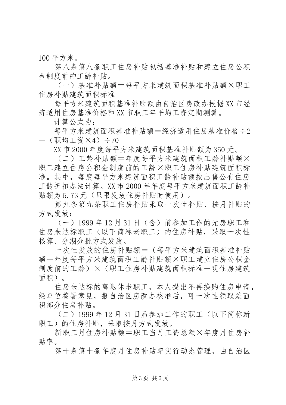 关于完善省省级机关事业单位住房补贴规章制度暂行办法 _第3页