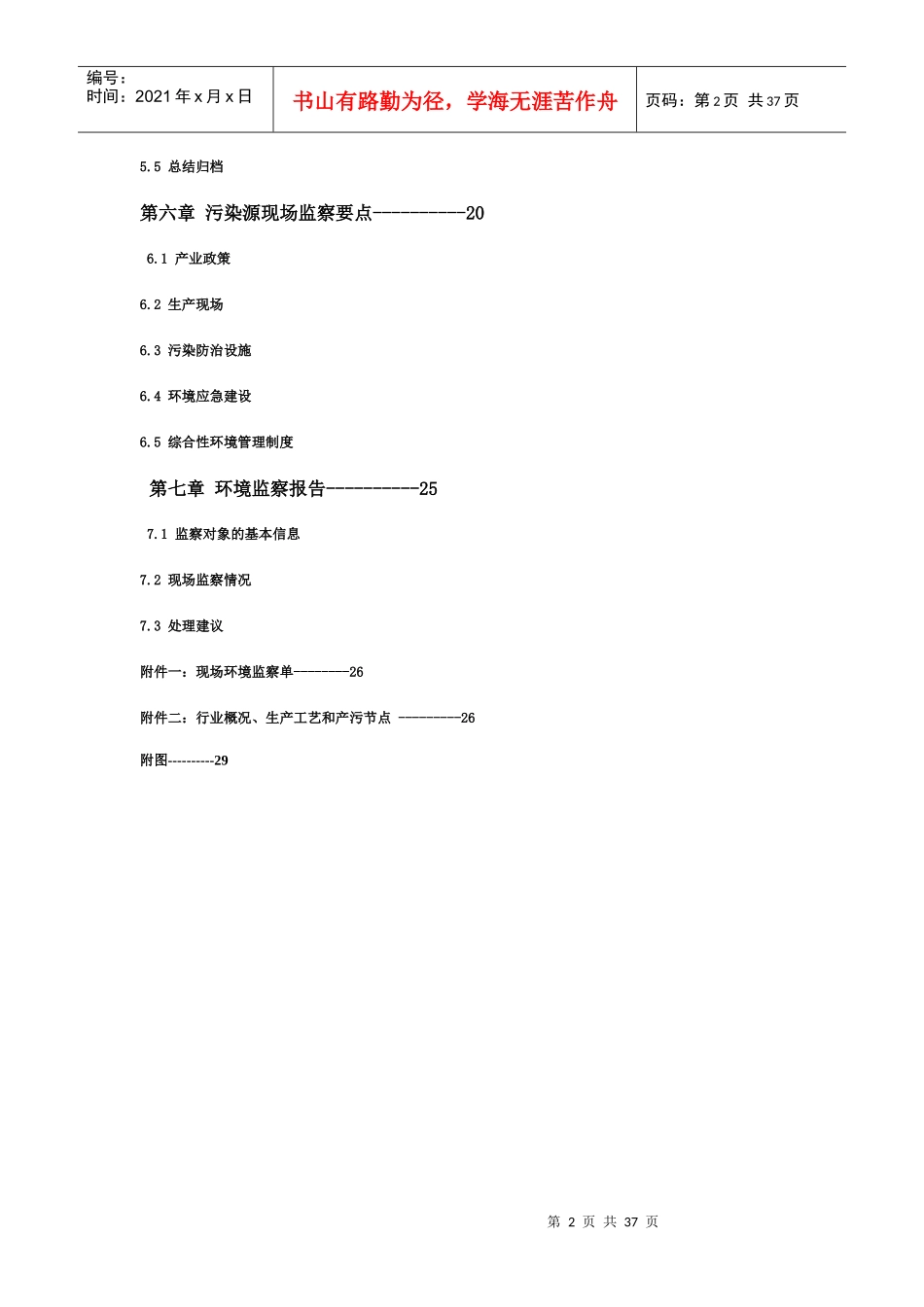 石油工业的水污染环境监察课程设计_第2页