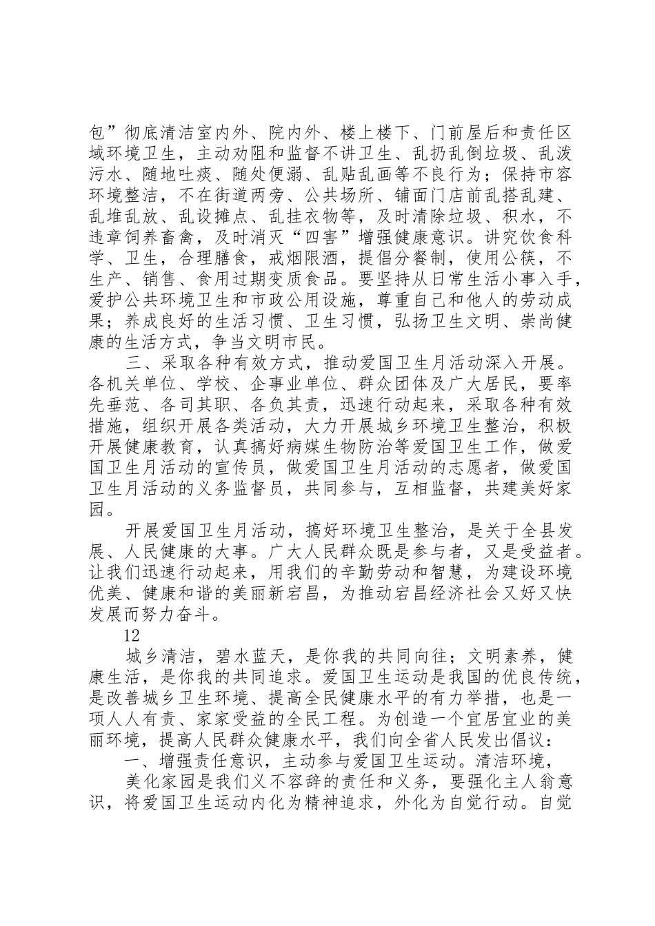 县政府爱国卫生月活动倡议书范文_第2页