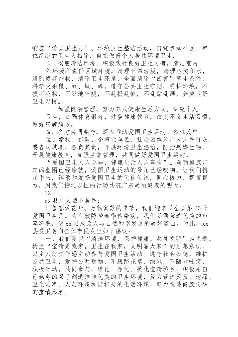 县政府爱国卫生月活动倡议书范文_第3页