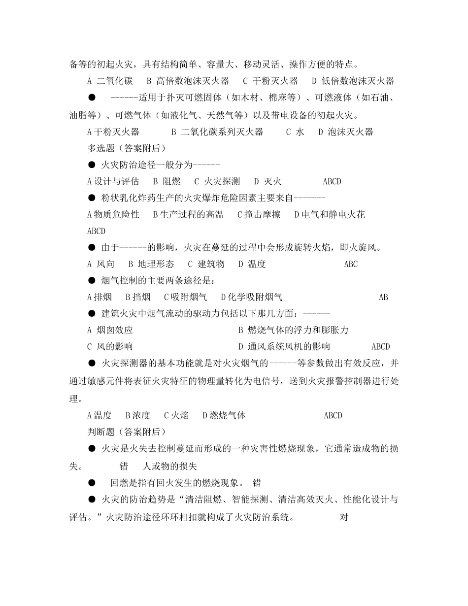 《安全教育》之防火防爆安全试题 _第2页