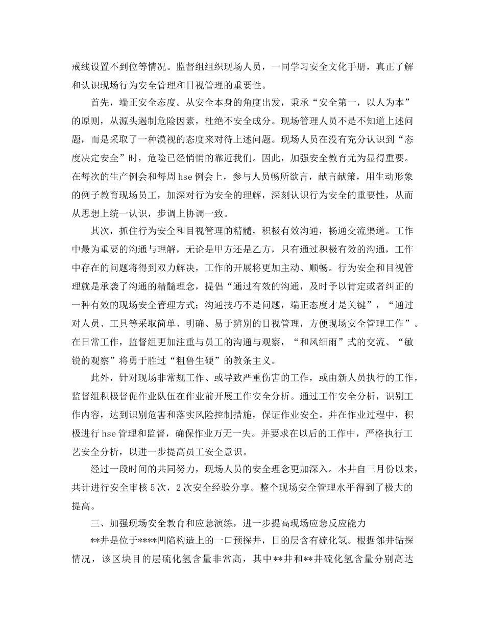 《安全管理文档》之油田公司安全文化建设工作总结 _第2页