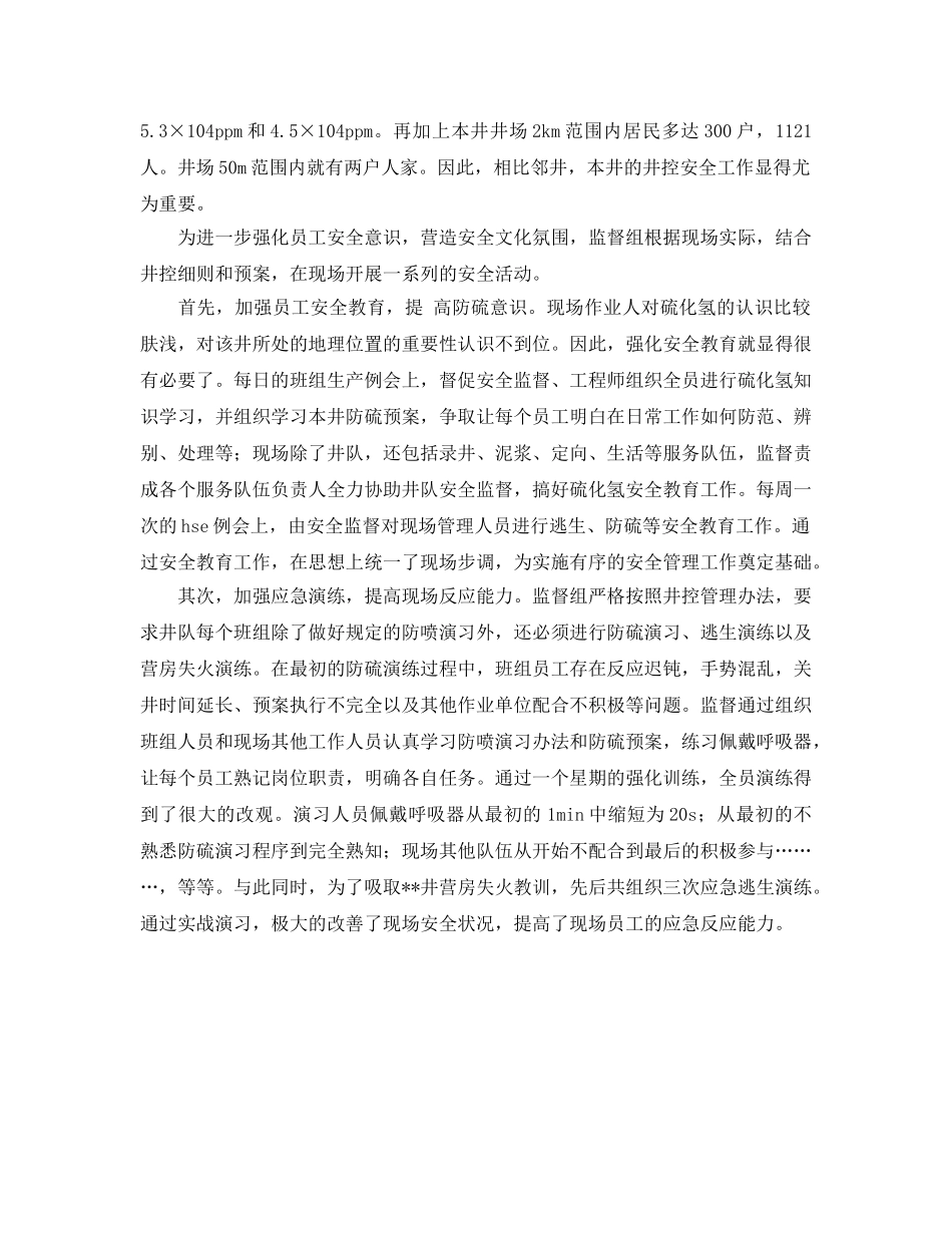 《安全管理文档》之油田公司安全文化建设工作总结 _第3页