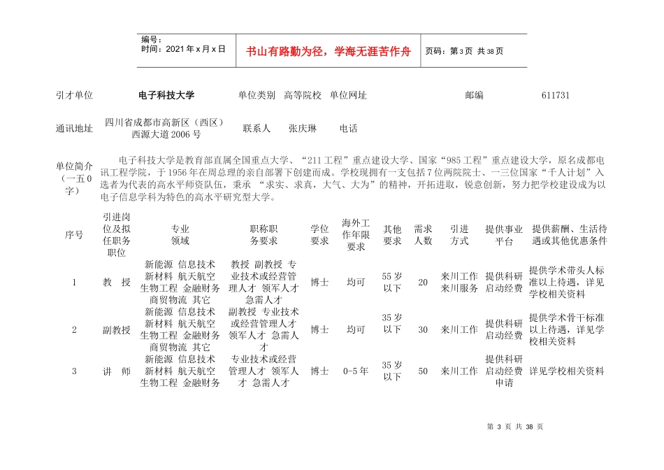 高等院校海外高层次人才需求信息_第3页