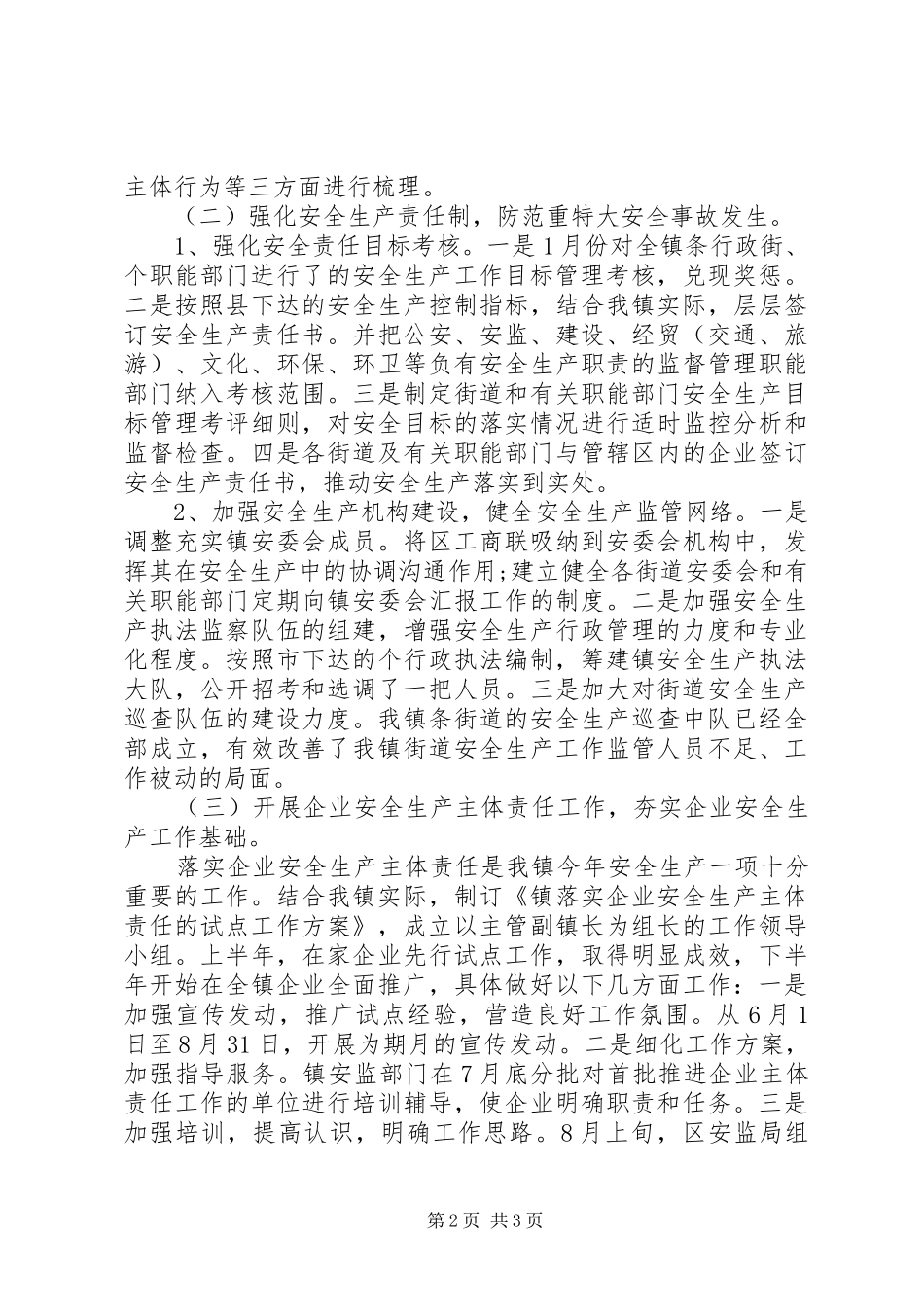 工地安全生产月工作总结_第2页