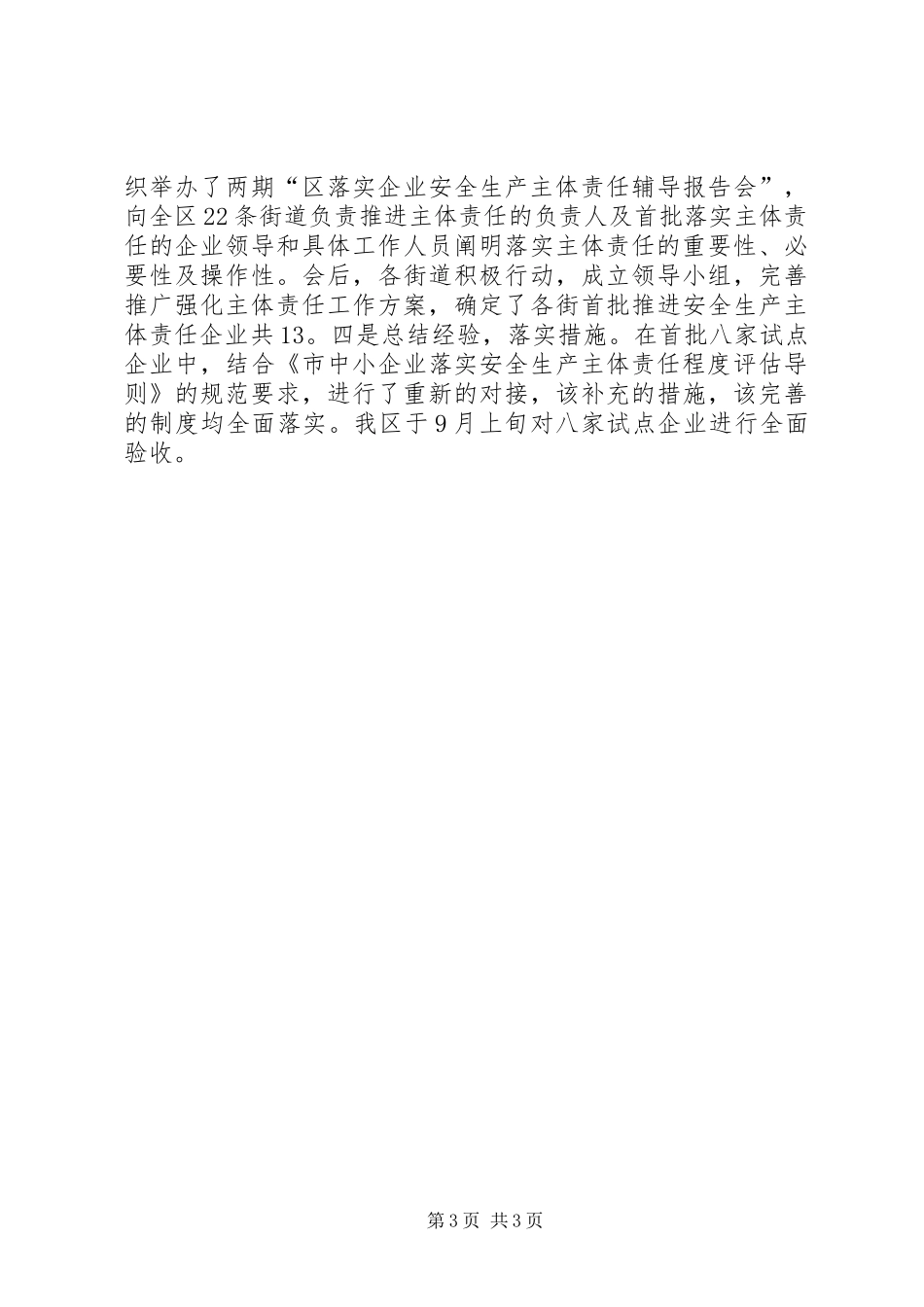 工地安全生产月工作总结_第3页