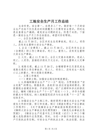 工地安全生产月工作总结