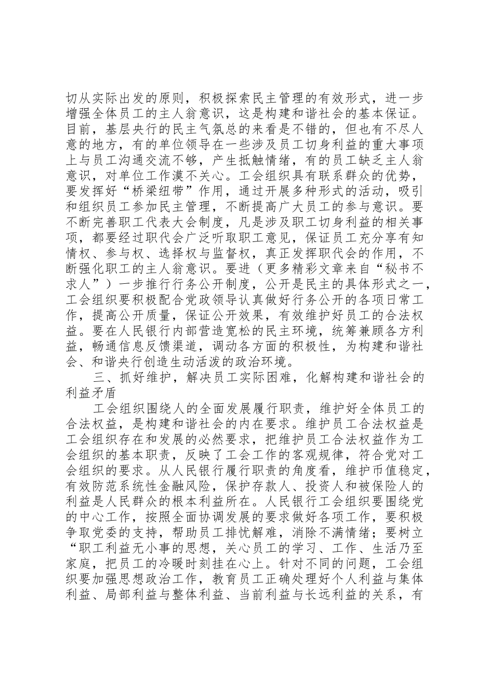 发挥基层工会职责要求构建和谐社会_第2页