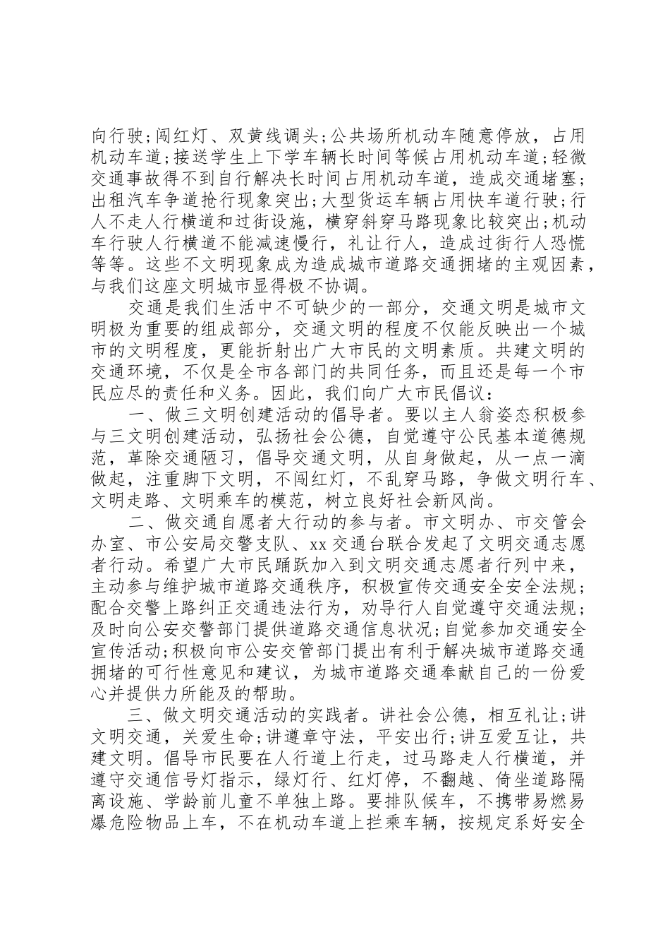 文明出行绿色交通倡议书范文_第2页