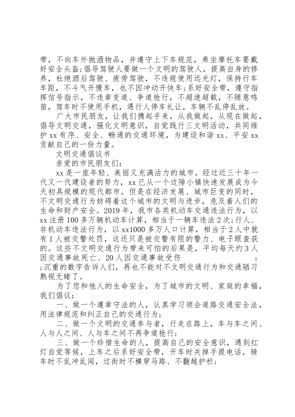 文明出行绿色交通倡议书范文_第3页
