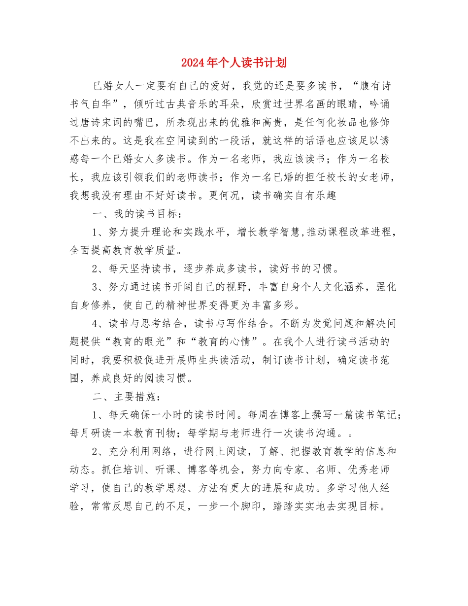 2024年个人见习期工作总结范文与2024年个人读书计划汇编_第3页