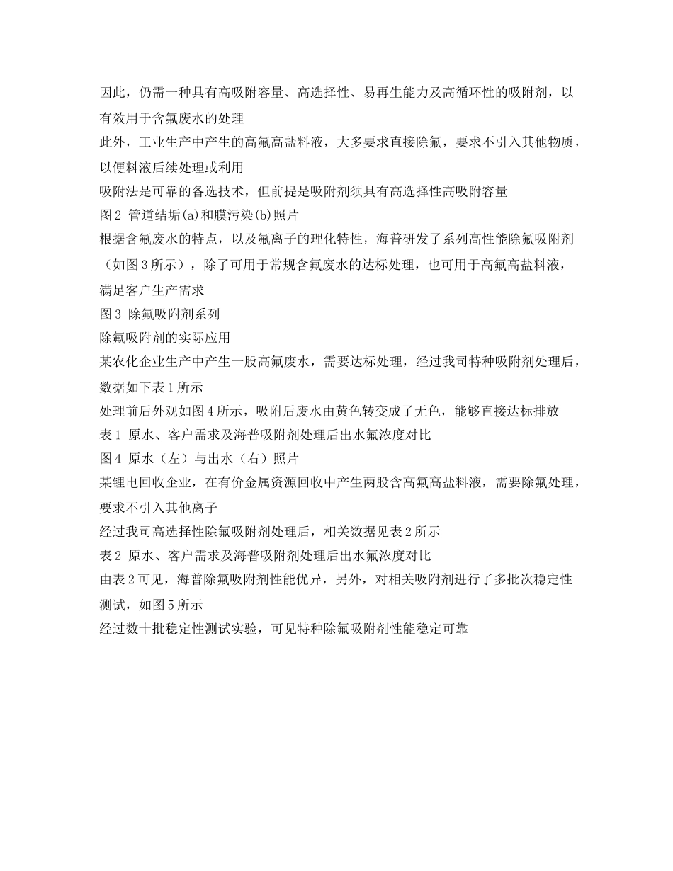 《安全环境-环保技术》之含氟废水、含氟料液深度除氟技术 _第2页