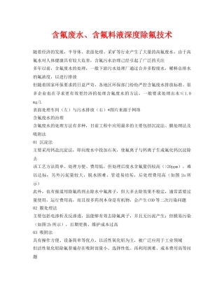 《安全环境-环保技术》之含氟废水、含氟料液深度除氟技术 