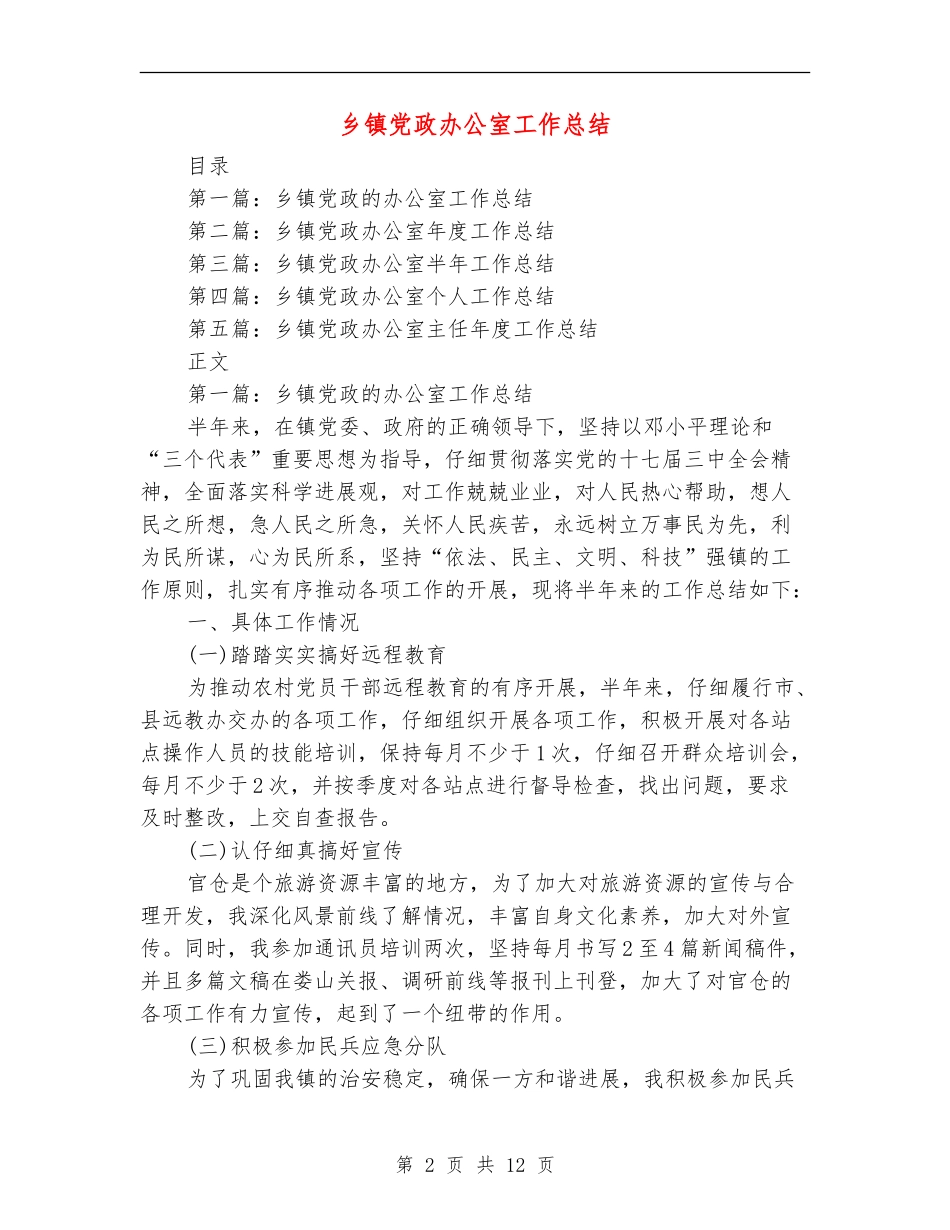 乡镇党政办公室工作总结_第2页