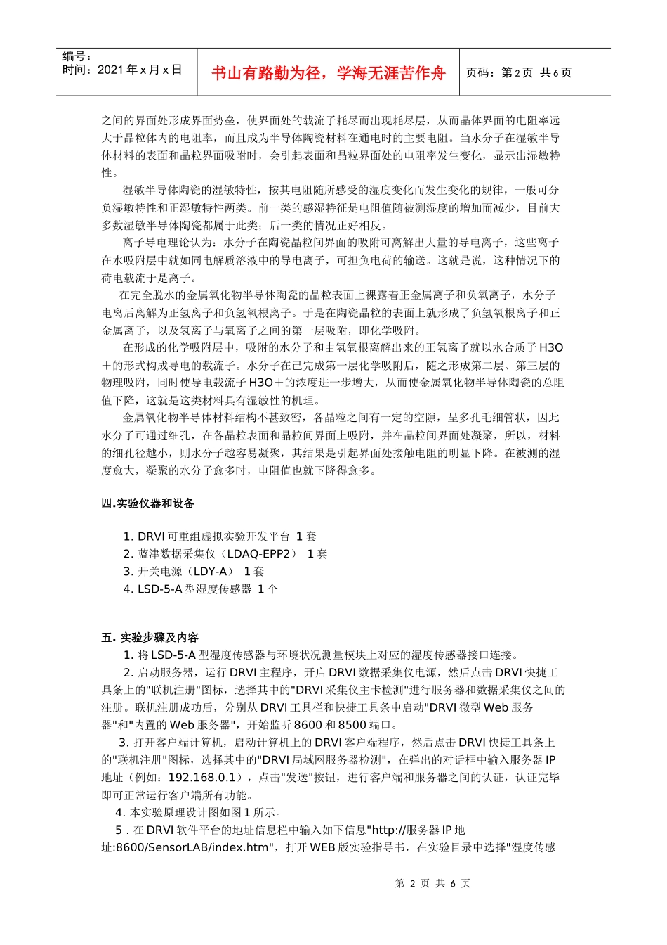 湿度传感器环境湿度测量实验指导书_第2页