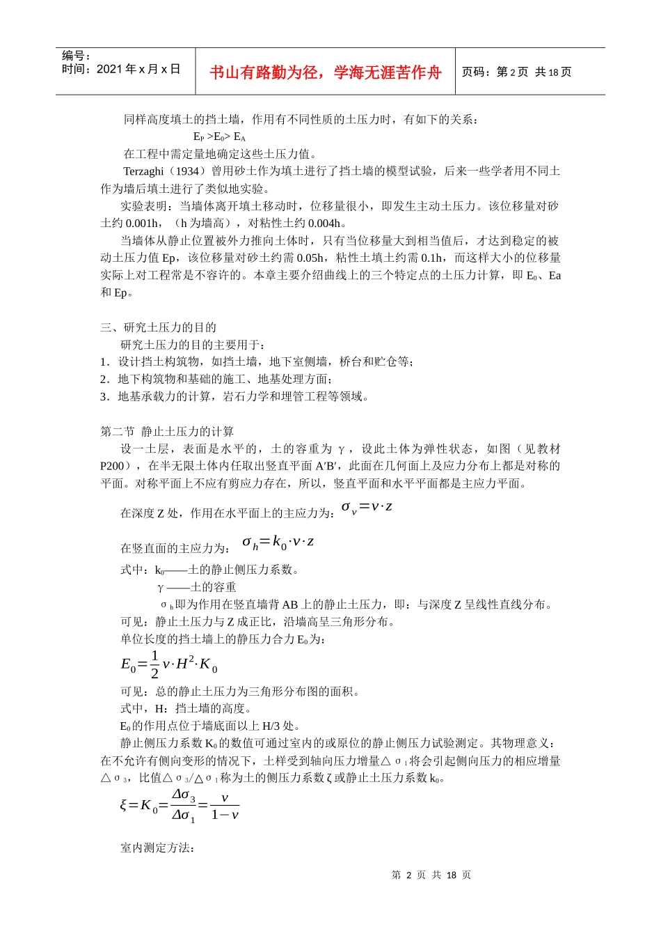 第八章挡土结构物上的土压力_第2页
