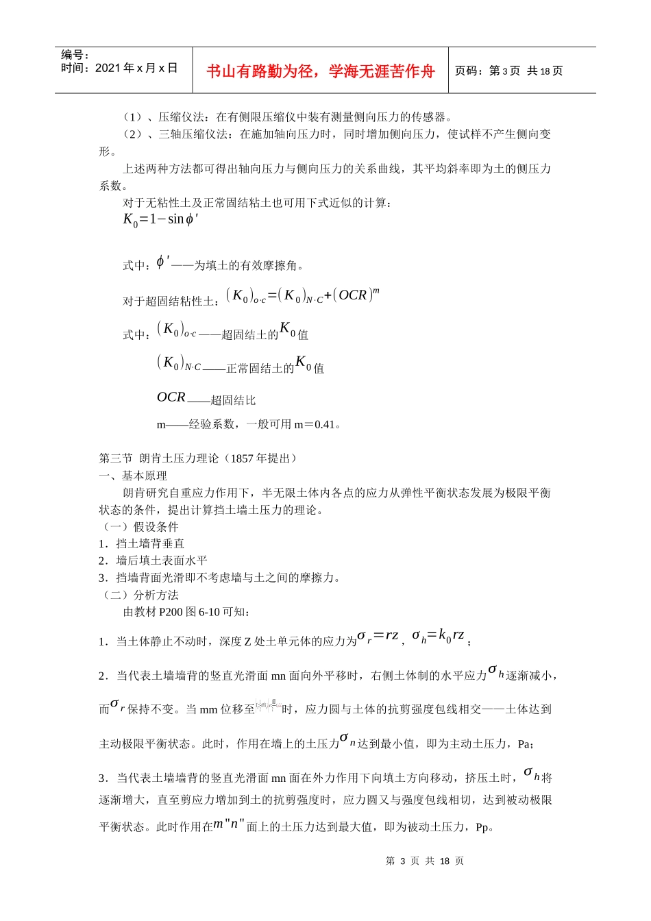 第八章挡土结构物上的土压力_第3页