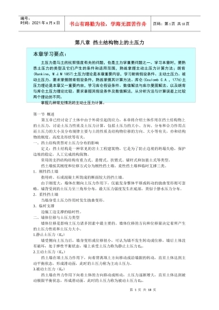 第八章挡土结构物上的土压力